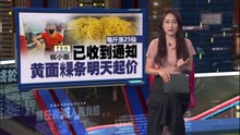 面食类恐涨50仙至1令吉     槟小贩：黄面粿条明天起价