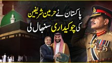 Pakistan Ne Harmain Shareefan ki Chokidari Sanbhal Li...❤️#YasirShami #PakSaudiaArab #FieldMarshalAsimMunir #PrimeMinisterShehbazShareef #MuhammadBinSalman