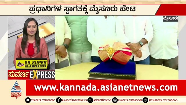 Mysuru: ಪ್ರಧಾನಿಗಳ ಸ್ವಾಗತಕ್ಕೆ ಮೈಸೂರು ಪೇಟ | Mysuru Peta For PM Modi | Suvarna News | Kannada News