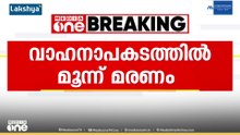 ഗുണ്ടൽപേട്ടിൽ വാഹനാപകടത്തിൽ മൂന്ന് ബേപ്പൂർ സ്വദേശികൾ മരിച്ചു