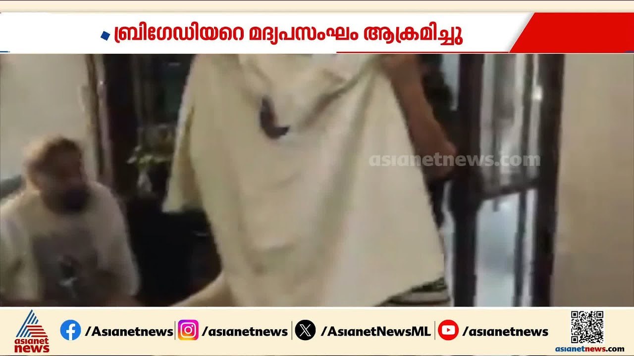 കരസേനയിലെ ബ്രി​ഗേഡിയറെ മദ്യപസംഘം ആക്രമിച്ച സംഭവം; രണ്ട് പേർ അറസ്റ്റിൽ | Delhi Police | Crime news