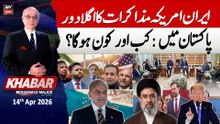 KHABAR Muhammad Malick Kay Saath || 14th April 2026 - ARY News