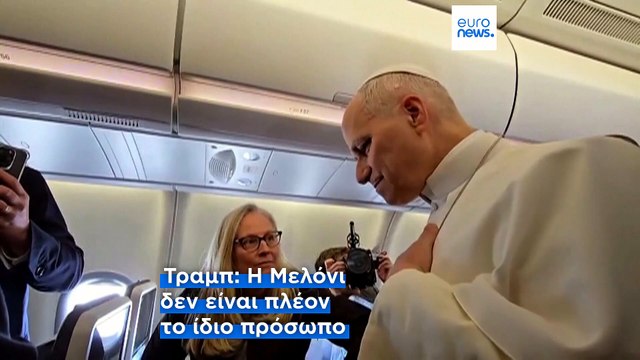 Ο Τραμπ αρνείται να ζητήσει συγγνώμη μετά τη σύγκρουση με τον Πάπα Λέοντα ΙΔ'