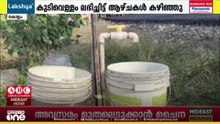 കുടിവെള്ളത്തിന് വേണ്ടി നെട്ടോട്ടമോടി  കൊല്ലം ഇരവിപുരം തീരദേശ മേഖലയിലെ കുടുംബങ്ങൾ...