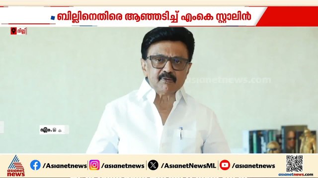 ജനം തെരുവിലിറങ്ങും; മണ്ഡല പുനർനിർണയത്തിൽ കേന്ദ്രത്തിനെതിരെ സ്റ്റാലിൻ, എതിർപ്പുമായി കോൺ​ഗ്രസും|Stalin