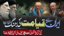 Iran se Qayamat ki Jung Shuru_ _ Is This the War Prophet Foretold_ Noor TV