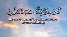﴿ يُدَبِّرُ الْأَمْرَ مِنَ السَّمَاءِ إِلَى الْأَرْضِ ثُمَّ يَعْرُجُ إِلَيْهِ ﴾