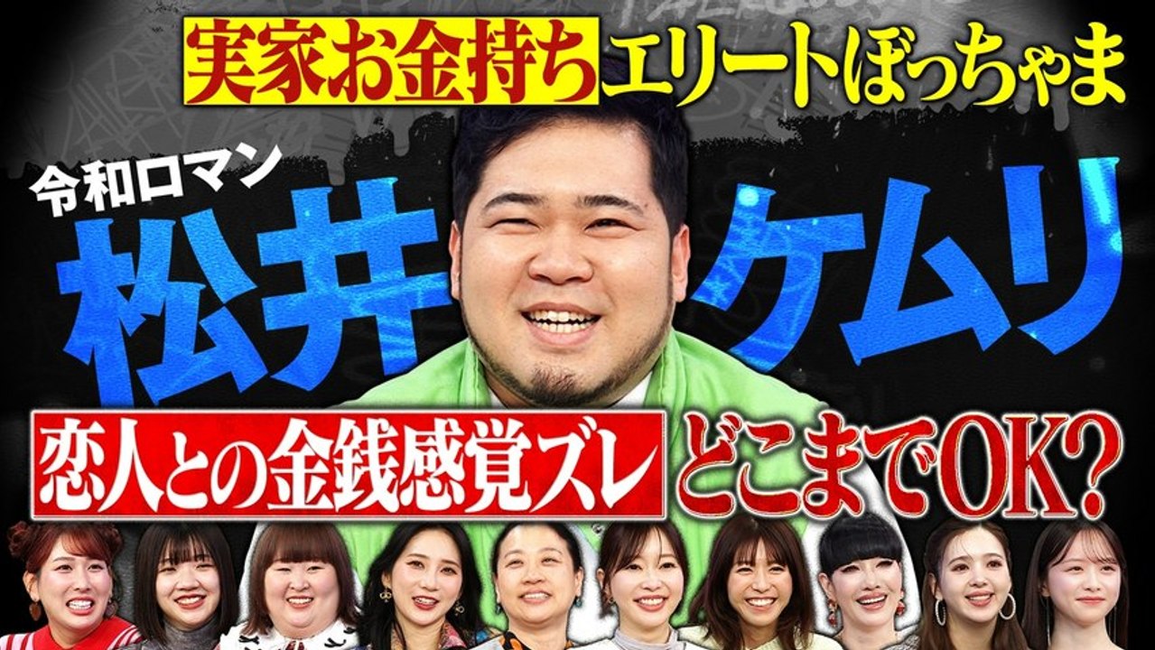 トークィーンズ 令和ロマン松井ケムリのズレまくり金銭感覚 - 2026年04月09日