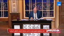 رجل فاخر وشخصية رصينة.. الديهي يكشف أهم المعلومات عن السفير رمزي عز الدين بعد تعيينه مستشارًا للرئيس