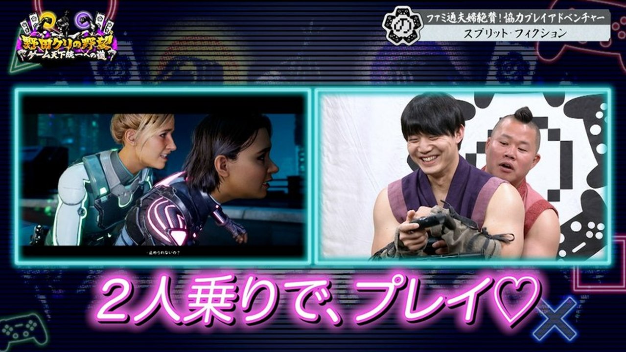 野田クリの野望～ゲーム天下統一への道～ しんや＆青木が禁断の急接近…！？最先端協力アクション「...