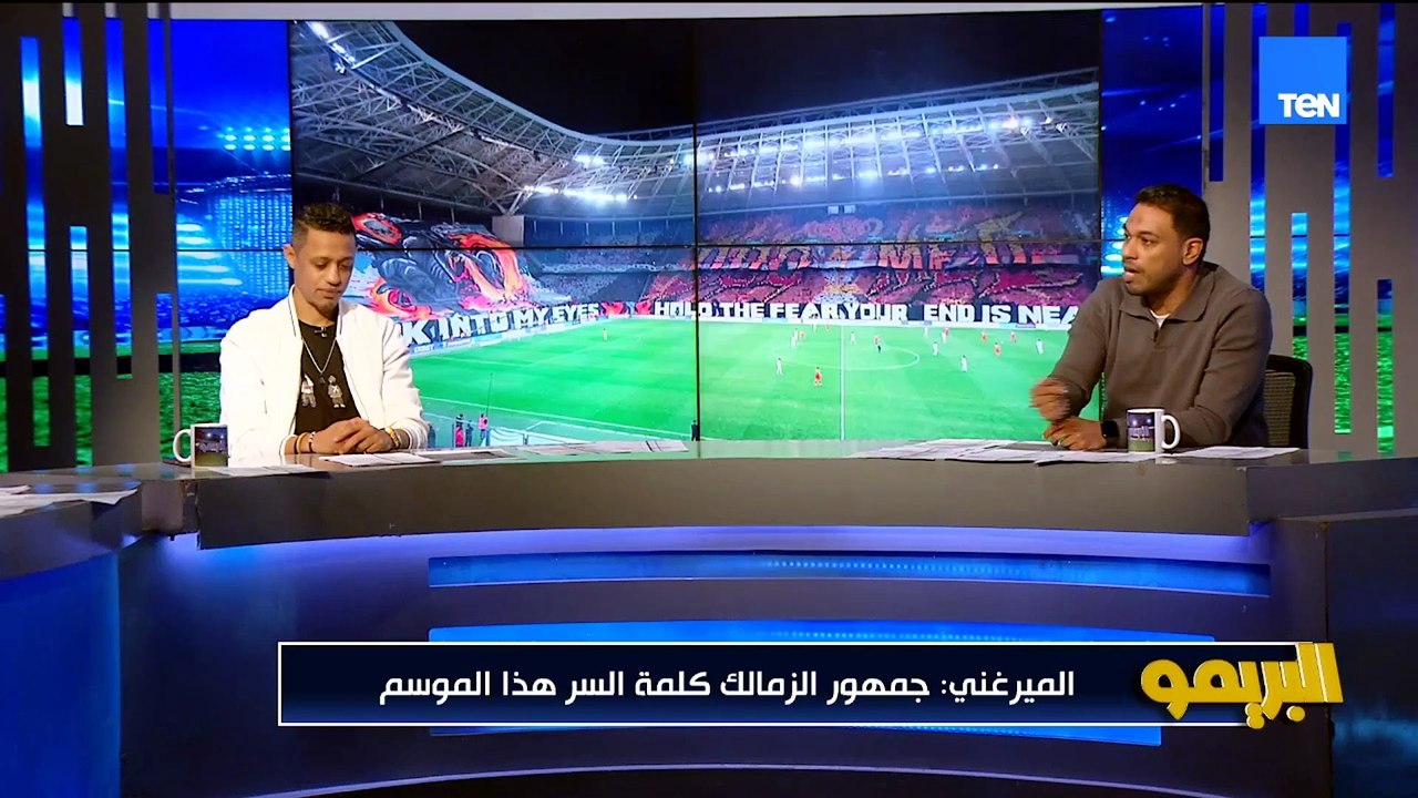 أزمة الأهلي مع اتحاد الكرة ومباراة الزمالك بالكونفيدرالية مع عمرو سماكة وأحمد ميرغني| البريمو