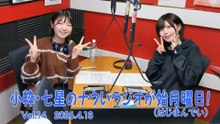 【ラジオカロス】小粋・七星のナウいラジオが始月曜日！(はじまんでい) Vol.14　2026.4.13