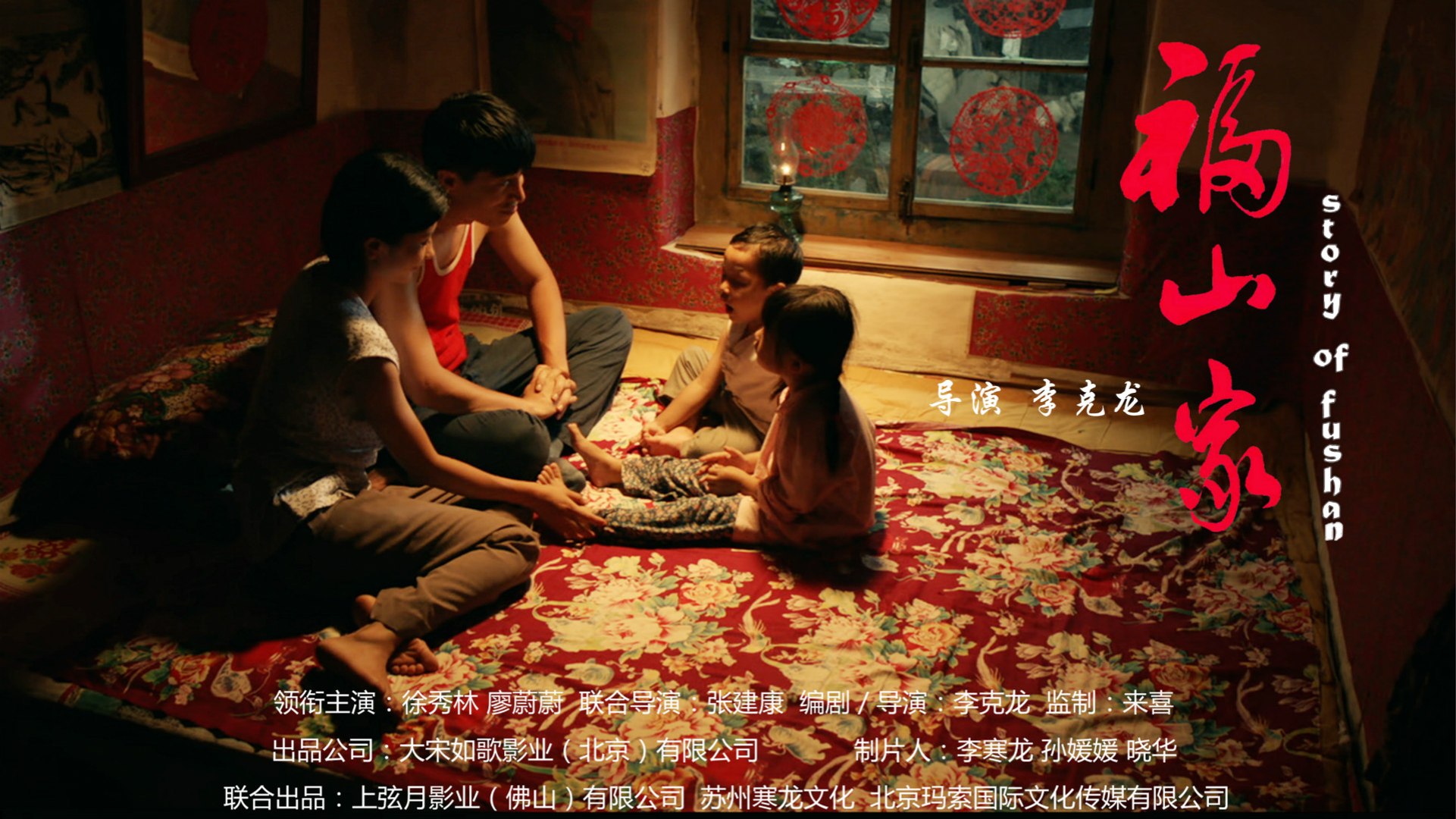 ⁣Story of Fushan_Chinese Drama