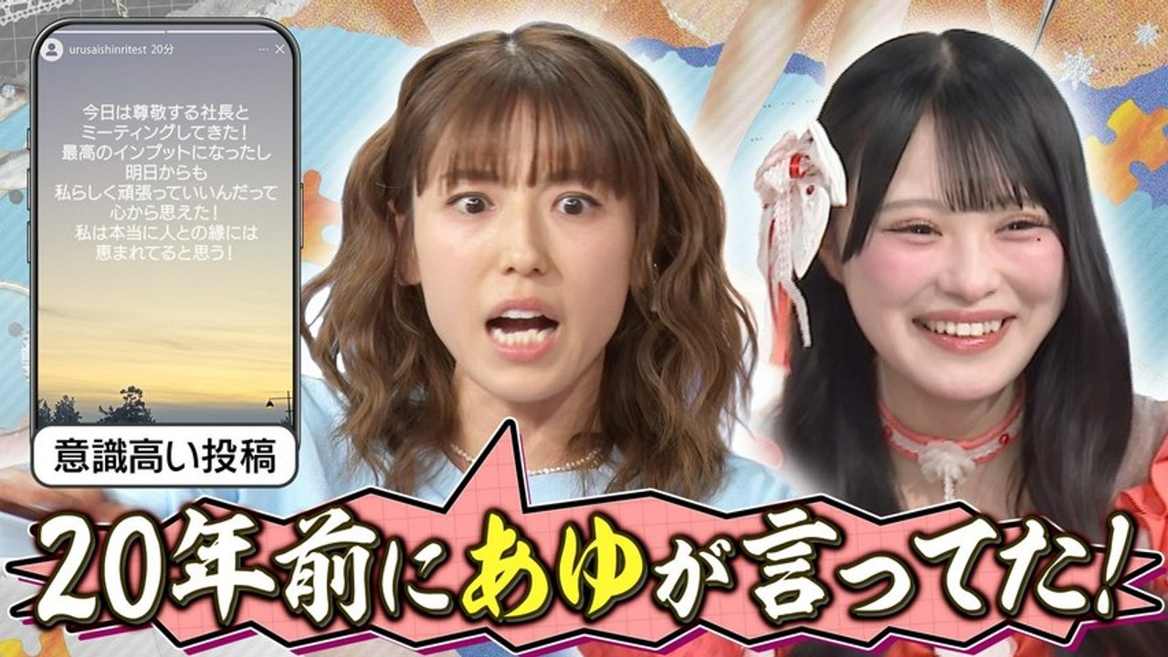 若槻千夏のうるさい心理テスト Z世代のカリスマiLiFE!心花りり×若槻！苦手なSNSストーリ...
