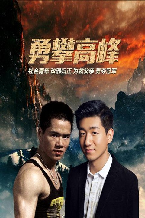 Climbing for Love (Full Movie 2026)