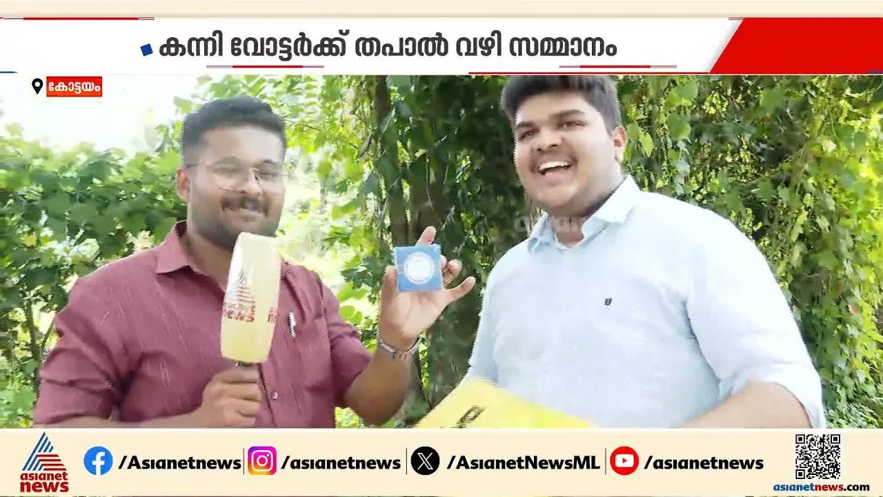 കന്നി വോട്ടർക്ക് ഹൽവ കിട്ടിയില്ലെന്ന പരാതി പരിഹരിച്ചു; ആരോണിന് ഒടുവിൽ ഹൽവ കിട്ടി