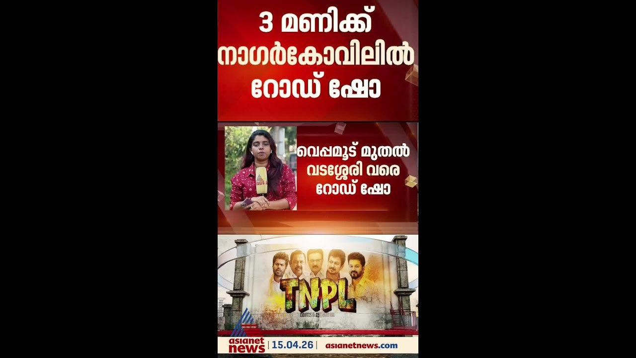 തമിഴ്നാട് പിടിക്കാൻ NDA; നാ​ഗർകോവിലിൽ പ്രധാനമന്ത്രി മോദിയുടെ റോഡ് ഷോ