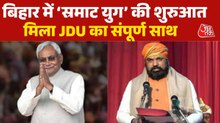 बिहार में 'सम्राट युग' की शुरुआत, आज होगा शपथ ग्रहण, देखें बुलेटिन