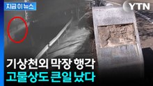 전국 돌며 황당 절도...고물상으로도 수사 확대 [지금이뉴스] / YTN