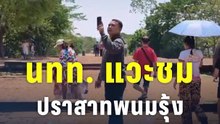 นักท่องเที่ยวแวะชม "ปราสาทพนมรุ้ง" ส่งท้ายสงกรานต์ 2569