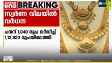 പിന്നേം പൊള്ളുവാണല്ലോ പൊന്നേ...; സ്വർണവിലയിൽ വീണ്ടും വർധന; കൂടിയത് 1000ലേറെ രൂപ