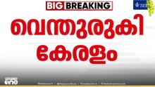 വറചട്ടിയായി കേരളം; ‌സംസ്ഥാനത്ത് കനത്ത ചൂട് തുടരുന്നു; വിവിധ ജില്ലകളിൽ 36-40 ഡി​ഗ്രി സെൽഷ്യസ്