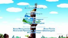 смешарики титры (2009-2010)