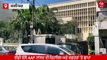 ED ਦੀ ਰਡਾਰ 'ਤੇ ਪੰਜਾਬ ਦਾ AAP ਸਾਂਸਦ, CM ਮਾਨ ਦੇ ਬਿਆਨ 'ਤੇ ਵਿਰੋਧੀਆਂ ਦਾ ਨਿਸ਼ਾਨਾ