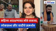 महिला आरक्षण, लोकसभा सीट वाढ आणि बिहारवर Shaina NC यांची स्पष्ट भूमिका