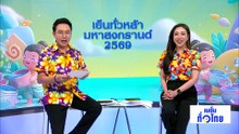 แห่เช็คอิน “หาดทรายสีดำ” ดึงดูดนักท่องเที่ยว | เนชั่นทั่วไทย | 15 เม.ย. 69 | PART 3
