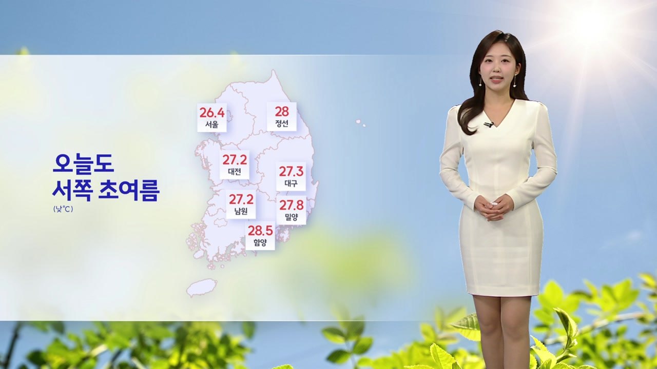 [날씨] 오늘도 서쪽 초여름...때 이른 더위 내일도 계속 / YTN