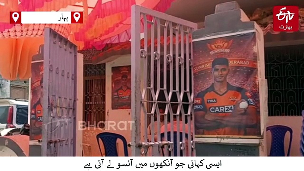 آنکھوں میں آئیں گے آنسو، جوتے خریدنے پیسے نہیں، ماں نے بیچ دیے گہنے، کون ہے بہار کے ثاقب حسین؟ جنہوں نے ڈیبیو میچ میں چار وکٹیں لے کر سب کو کر دیا حیران