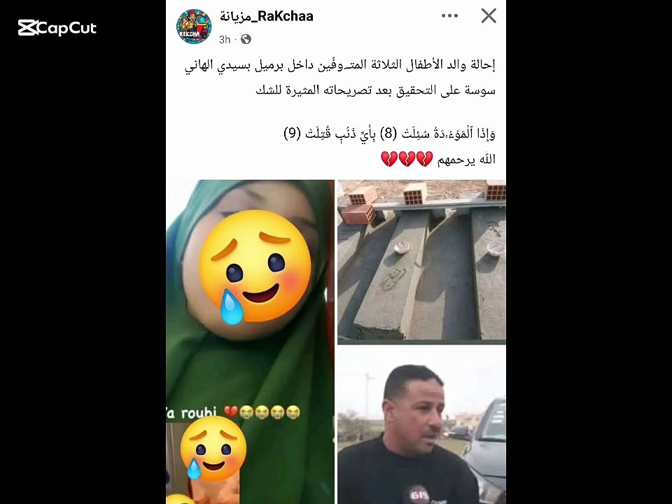 إيقاف والد أشقاء ثلاثة و بعد من عائلة تكشف حقائق جديدة حول وفاتهم