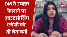 नोएडा में मचे बवाल पर DM मेधा रूपम की सख्ती, ब्लैक लिस्ट करने तक की दी धमकी