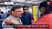 মমতাৰ দুৰ্গ কঁপাবলৈ অসমৰ পৰা বিজেপিৰ ৫০ জনীয়া দল, বৃহস্পতিবাৰৰ পৰা প্ৰচাৰত নামিব হিমন্ত বিশ্ব শৰ্মা
