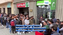 Испания одобрила крупнейшую за последние десятилетия легализацию мигрантов