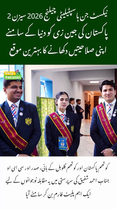 NextGen Hospitality Challenge A Launchpad for Pakistan’s Youth to Compete Worldwide – CEO COTHM, Ahmad Shafiq!