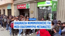 Ισπανία: Νομιμοποιεί μισό εκατομμύριο μετανάστες