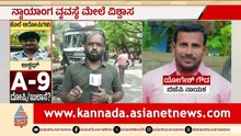 ಯೋಗೇಶ್ ಗೌಡ ಕೇಸ್ ತೀರ್ಪು ಹಿನ್ನೆಲೆ ಧಾರವಾಡದ ಪ್ರಮುಖ ಸ್ಥಳಗಲ್ಲಿ ಪೊಲೀಸರ ನಿಯೋಜನೆ | Dharawad | Vinay Kulkarni