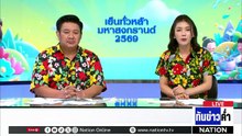กิ๊กเปิดประตูช้า "ชายวัยดึก" จับหัวโหม่งพื้นดับ  | เนชั่นทันข่าวค่ำ | 15 เม.ย.69 | PART 1