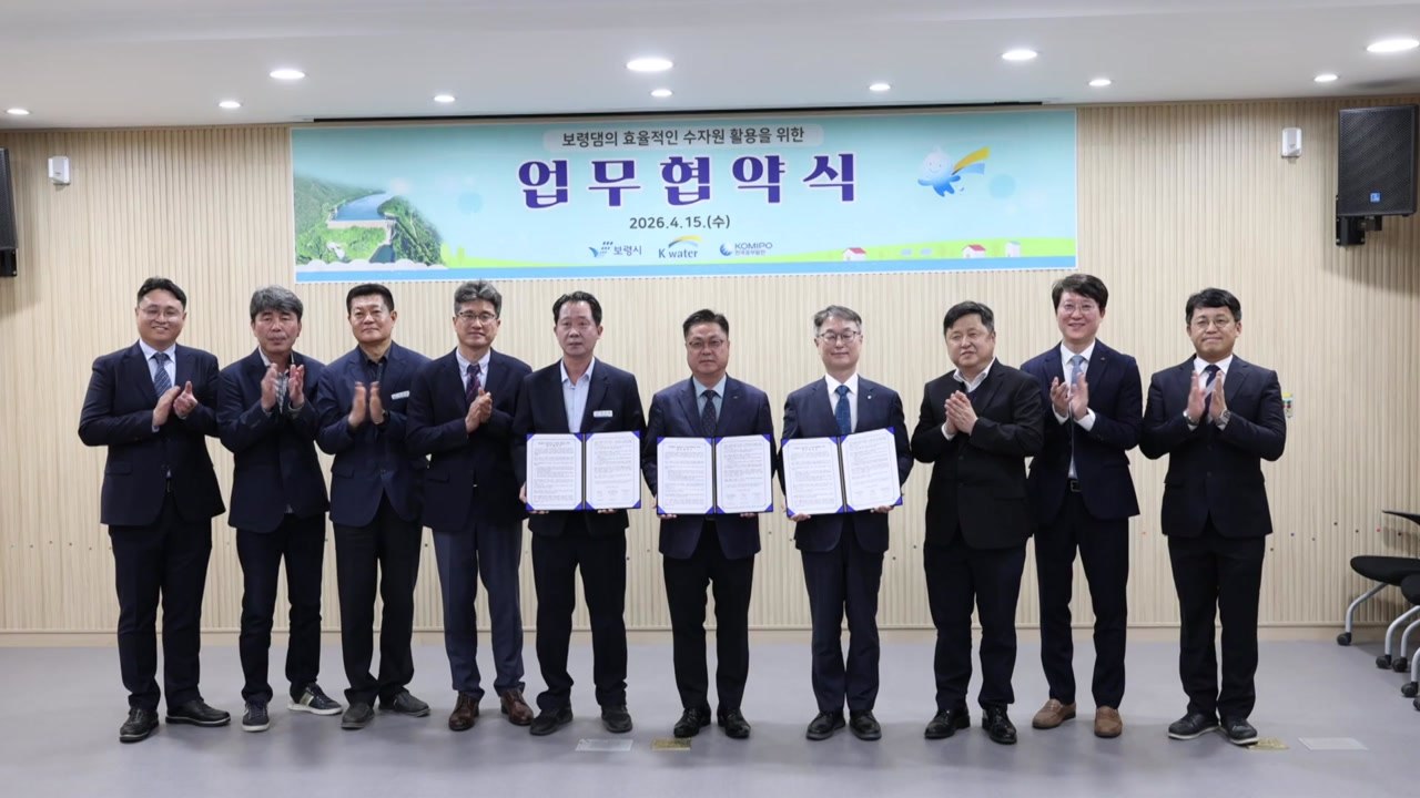 수자원공사, 보령댐 용수 공급 안정화 상생 협약 / YTN