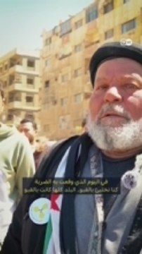 أحيا أهالي دوما بريف دمشق الذكرى السنوية الثامنة للهجوم الكيماوي الذي وقع عام 2018، فكيف تذكر السكان تلك الذكرى المأساوية؟