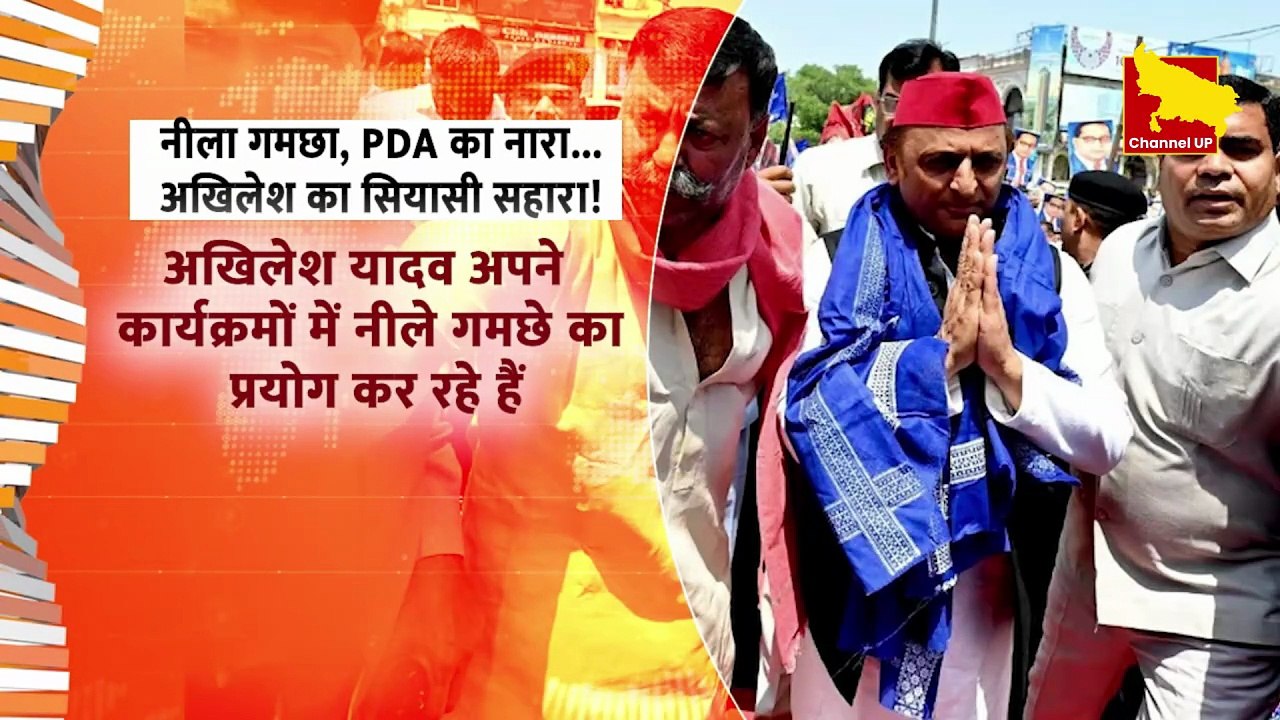 UP Politics: नीले गमछे पर गरमाई राजनीति, अखिलेश यादव पर भड़कीं मायावती | Channel UP