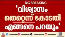 'വിശ്വാസം തെറ്റെന്ന് കോടതിക്ക് പറയാനാകുമോ?'; ശബരിമല യുവതീ പ്രവേശന കേസിൽ സുപ്രീംകോടതി | Sabarimala