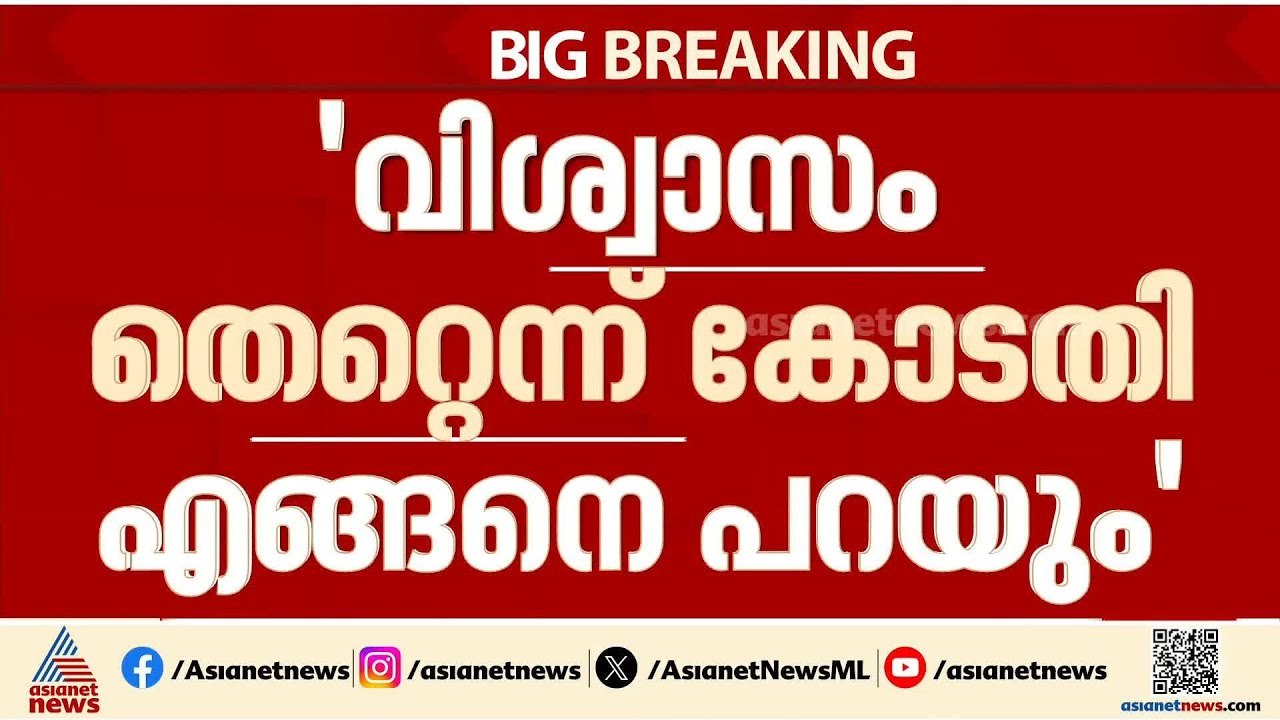 'വിശ്വാസം തെറ്റെന്ന് കോടതിക്ക് പറയാനാകുമോ?'; ശബരിമല യുവതീ പ്രവേശന കേസിൽ സുപ്രീംകോടതി | Sabarimala