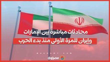 للمرة الأولى منذ الحرب.. محادثات إماراتية إيرانية مباشرة