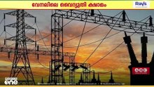 വേനലിലെ വൈദ്യുതി പ്രതിസന്ധി; ജി.സി.സി ഗ്രിഡിൽ നിന്ന് വൈദ്യുതി എത്തിക്കാൻ കുവൈത്ത്