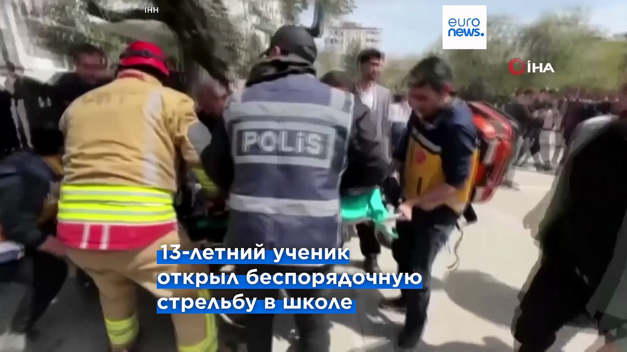 Стрельба в школе в Кахраманмараше: погибли восе...