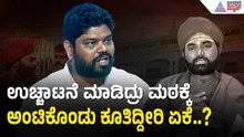 ವಚನಾನಂದ ಶ್ರೀ ವಿರುದ್ಧ ಕಿಚಡಿ ಕೊಟ್ರೇಶ್ ಕಿಡಿ: ಮಸಾಜ್‌ಗೆ ಮಕ್ಕಳ ಬಳಕೆ?! | Vachanananda Shree | Suvarna