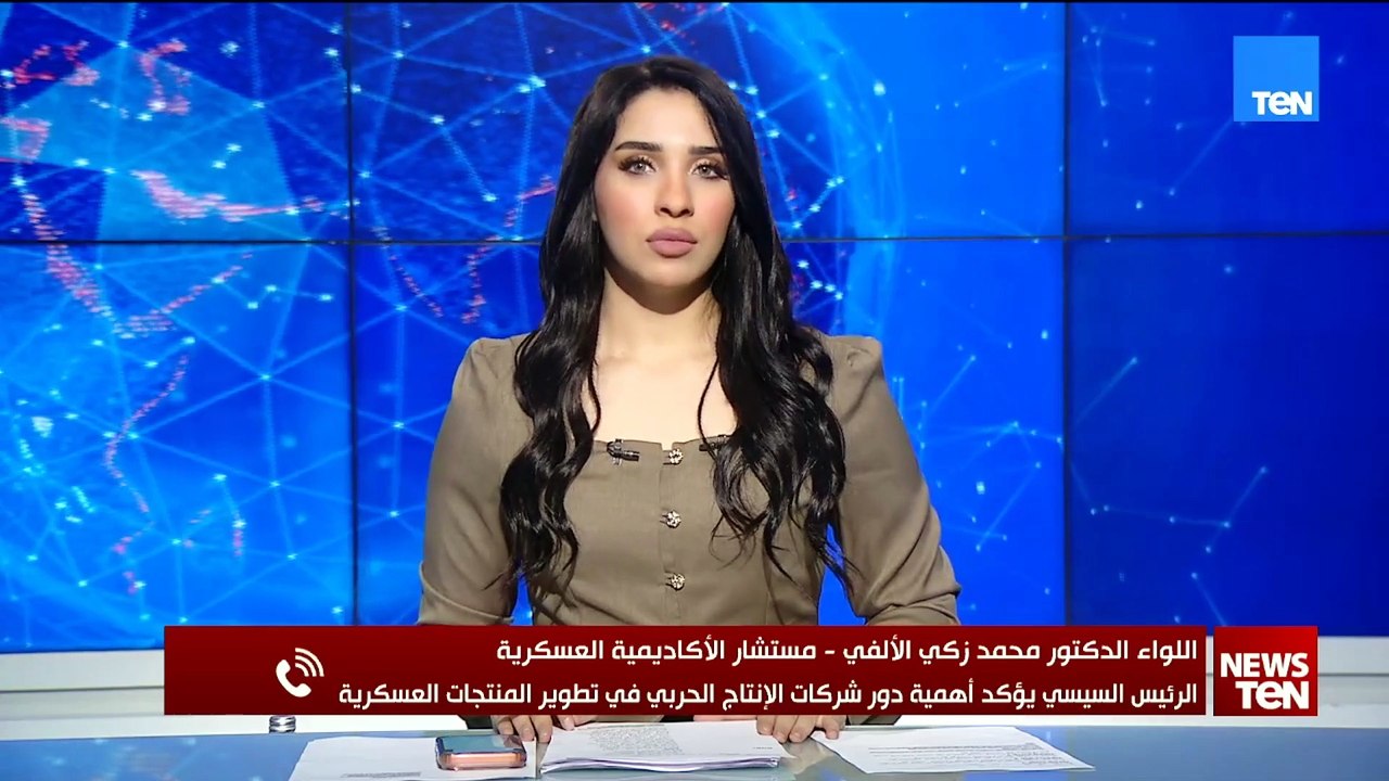 اللواء محمد زكي يكشف أهمية توجيهات الرئيس بأهمية دورشركات الإنتاج الحربي في تطوير الصناعات العسكرية